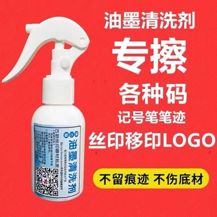 油墨清洗剂抹字水擦字水去字水擦产品喷码 擦记号笔擦丝印移印LOGO