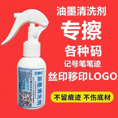 油墨清洗剂抹字水擦字