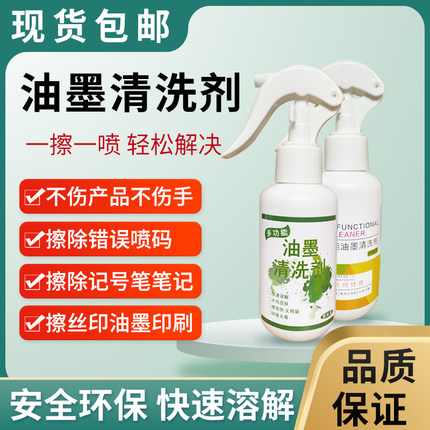 喷码清洗擦丝印移印抹字水油墨清洗剂打码机去除剂去字水