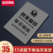 定制新款移印机板 钢片 打码日期 口罩 LOGO文字印刷商标