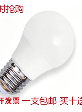 led灯泡e27螺口3W家用5瓦9瓦超亮220V节能灯白光无频闪家用省电灯