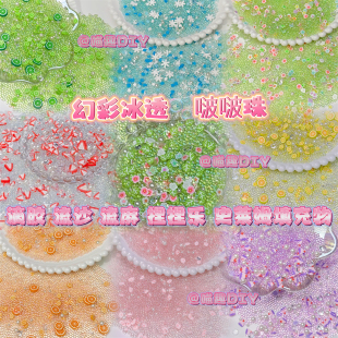 水晶滴胶diy幻彩水泡珠uv胶流沙填充物封入物仿水泡无孔小珠子