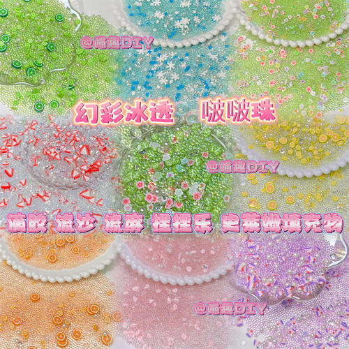 水晶滴胶diy幻彩水泡珠uv胶流沙填充物封入物仿水泡无孔小珠子