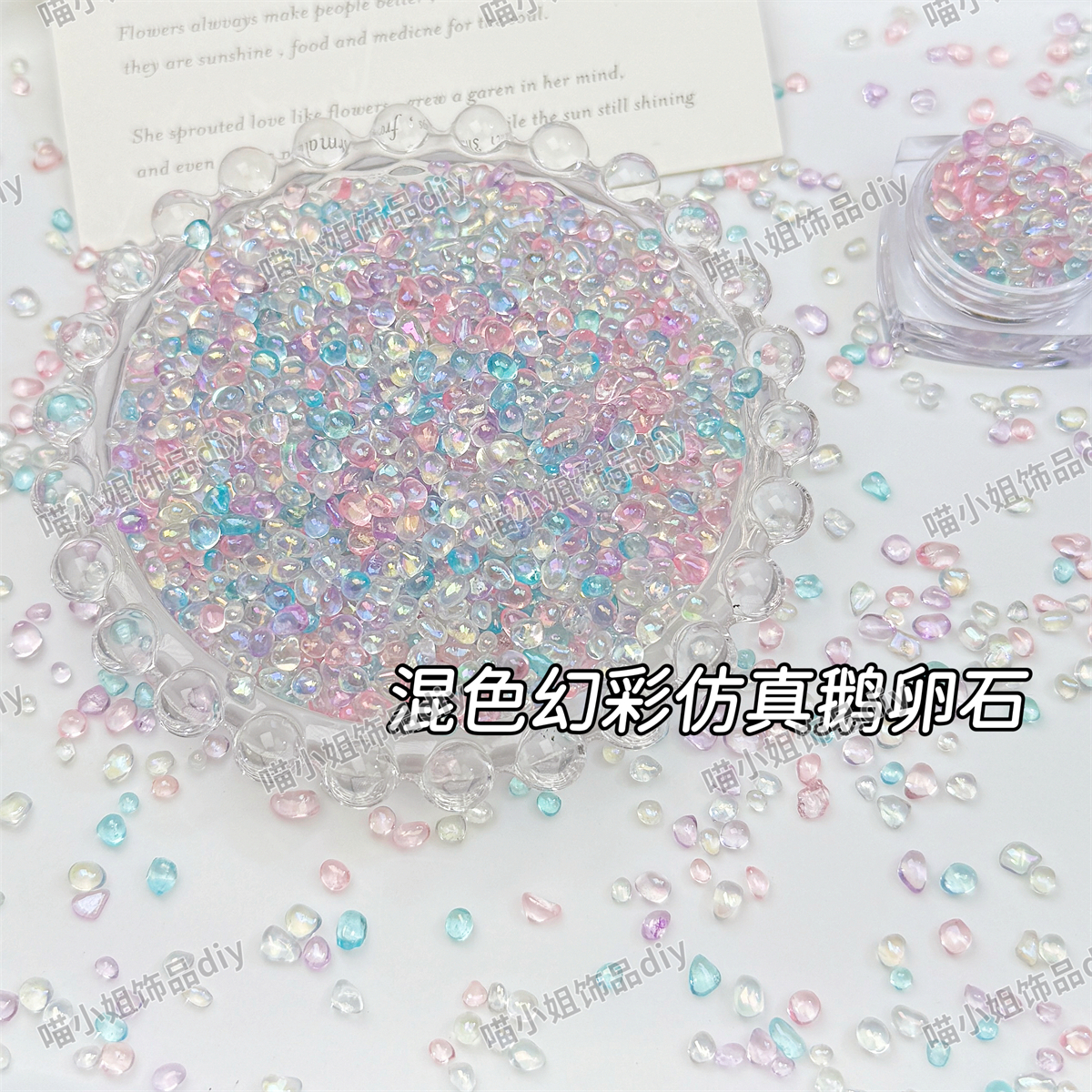 AB幻彩椭圆异形玻璃珠不规则透明仿真鹅卵石捏捏乐手作球装饰配件