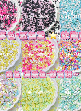 diy手工制作奶油胶仿真软陶混装捏捏乐流麻史莱姆滴胶封入物材料