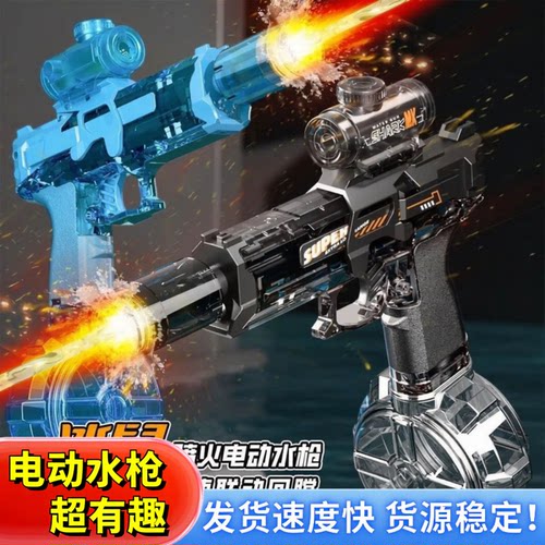 火光冰鼠爆电动水枪儿童玩具喷水连发高压强力射程远2025新款水枪
