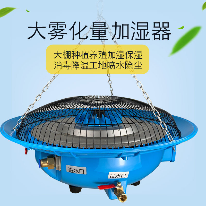养殖场车间降温设备工业离心式吊装雾化盘大雾量喷雾除尘加湿器