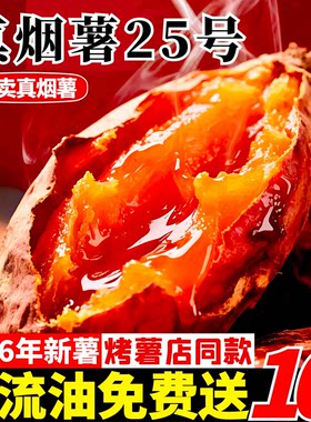 山东烟薯25号10斤蜜薯糖心流油红薯新鲜沙地山芋番薯超甜烤地瓜薯