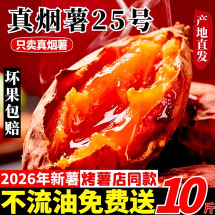 山东烟薯25号10斤蜜薯糖心流油红薯新鲜沙地山芋番薯超甜烤地瓜薯