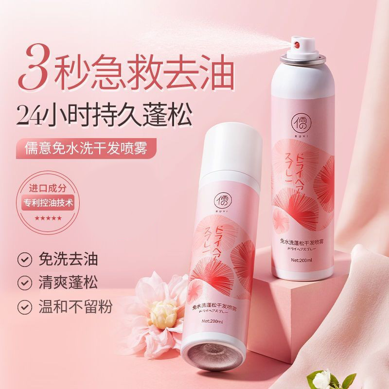 儒意干发喷雾免洗头发喷雾头发蓬松神器空气感去油头控油月子女,美发护发/假发,免洗洗发水/喷雾,淘宝优惠券,粉丝福利购,淘宝优惠卷