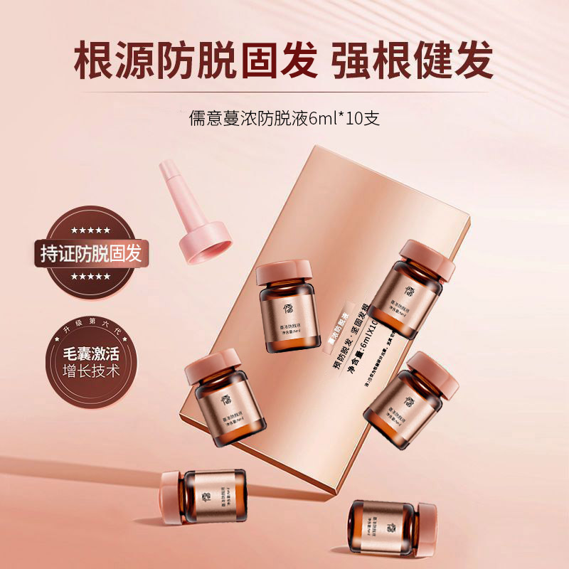 儒意蔓浓防脱液固发防脱发增长浓其它护发