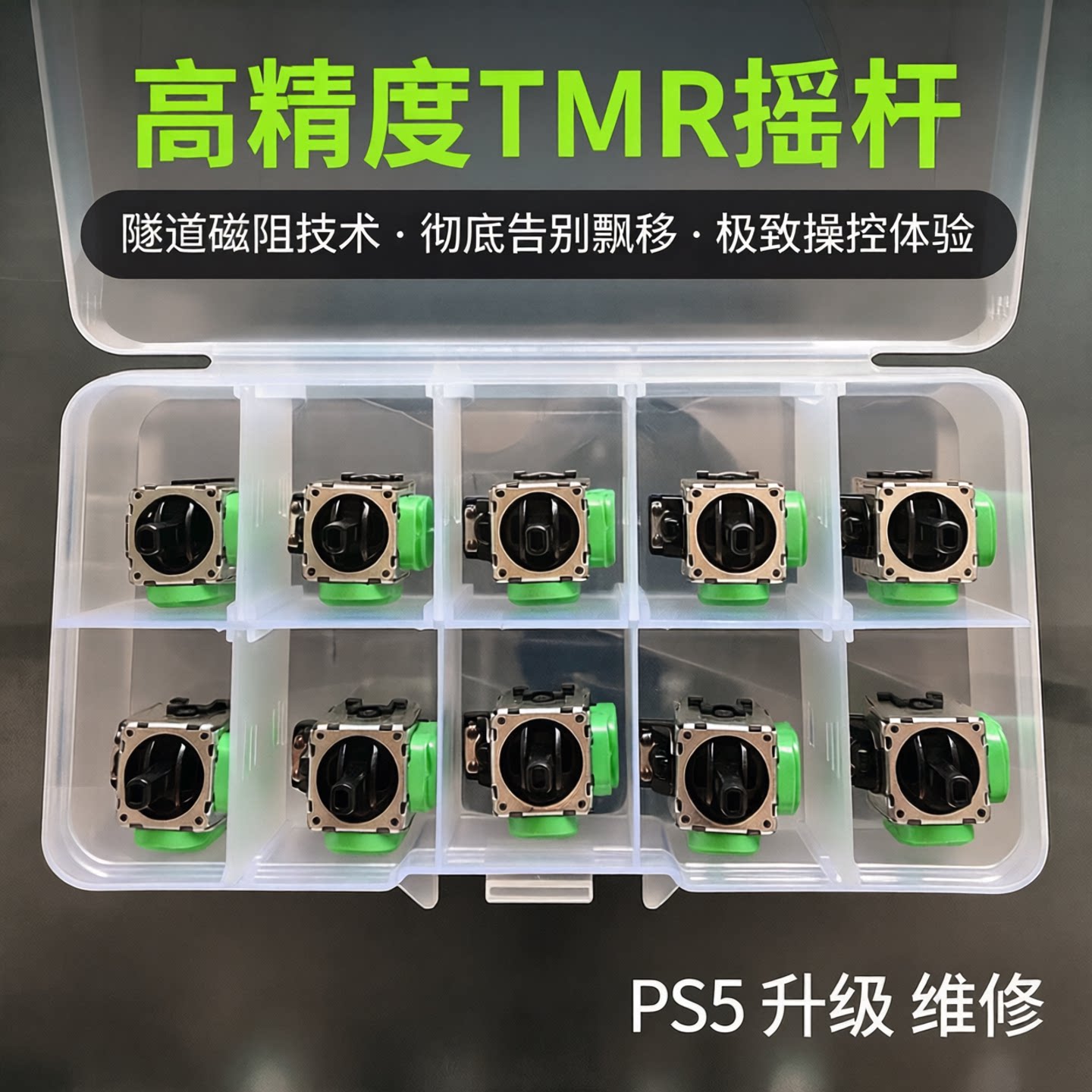 维修更换索尼PS5手柄摇杆漂移图片