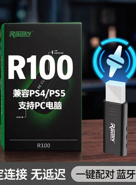 索尼PS4/PS5手柄蓝牙无线接收器Switch PC电脑接收器转换器适配器