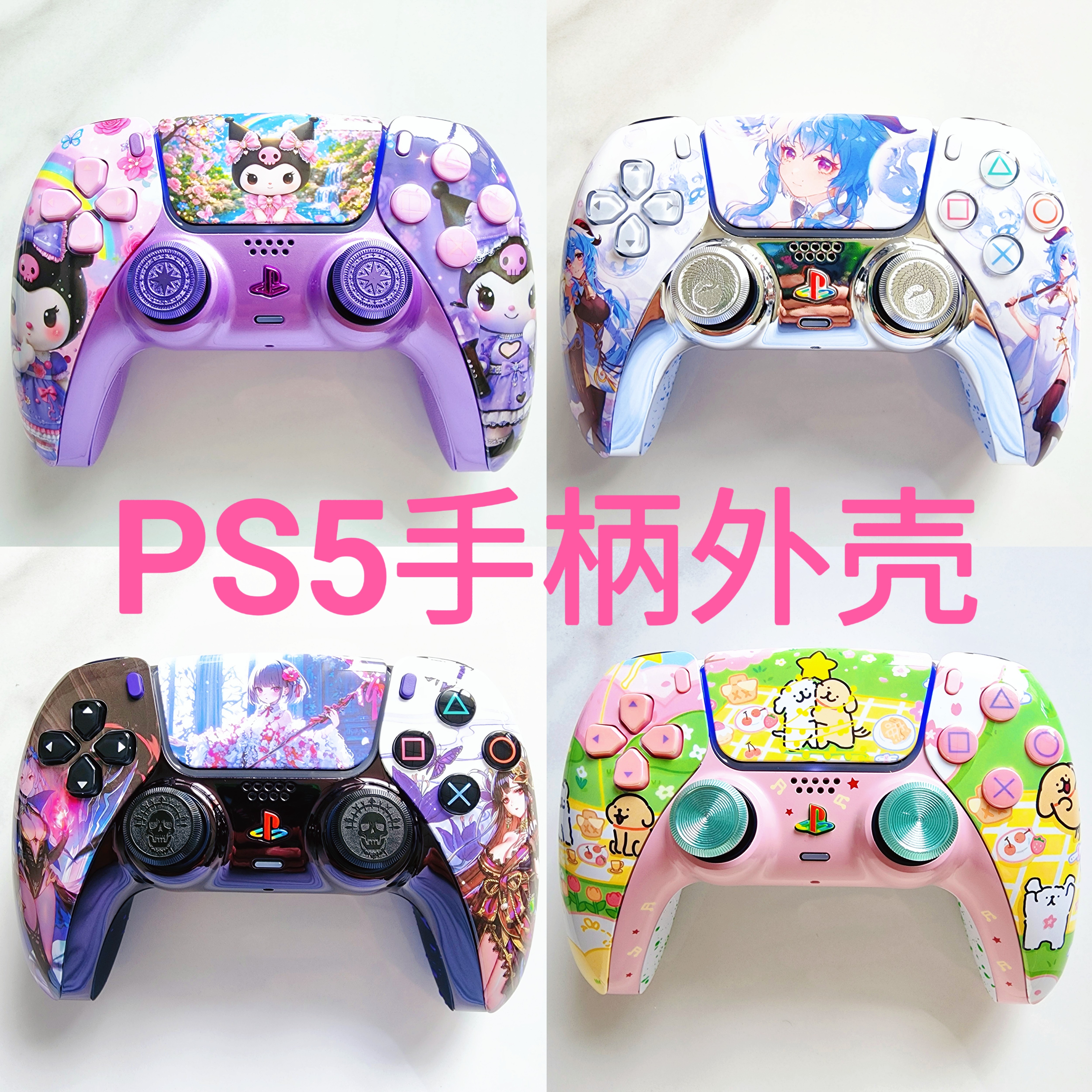 PS5游戏手柄外壳PS5手柄面壳面板后壳改装外壳支持寄改 Kitty系列