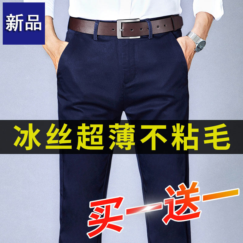 2025夏季薄款男士休闲裤商务修身西裤冰丝宽松直筒男裤中年长裤子