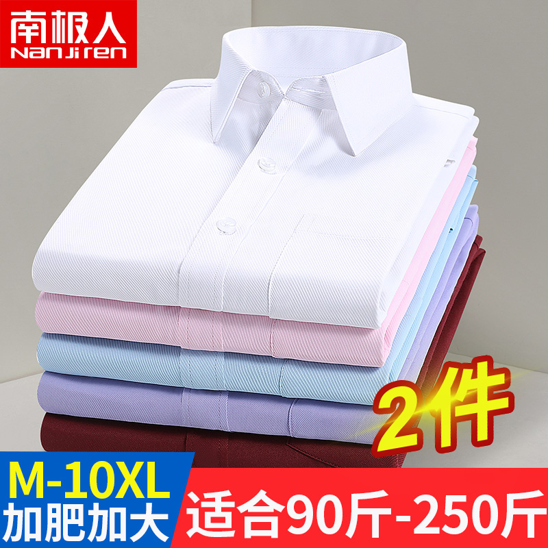 南极人加肥加大码商务正装白衬衣