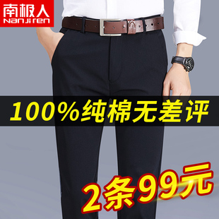 南极人2026春夏季男士薄款休闲裤直筒宽松中年商务冰丝西裤长裤子