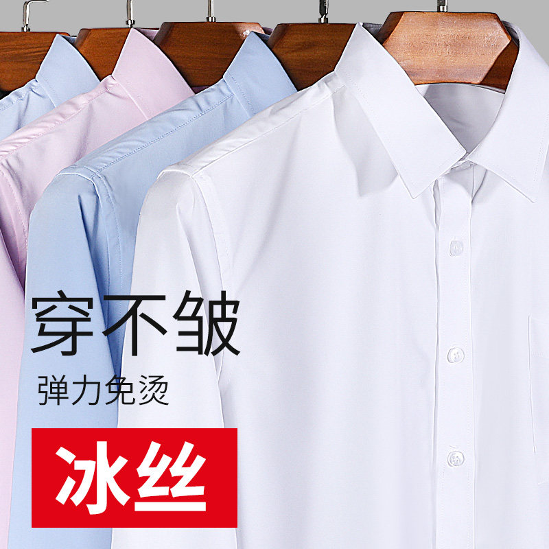 冰丝衬衫男士短袖夏季薄款免烫抗皱半袖商务正装职业西装白衬衣寸