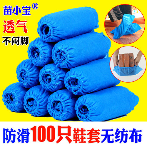 苗小宝无纺布鞋套透气防滑批发价