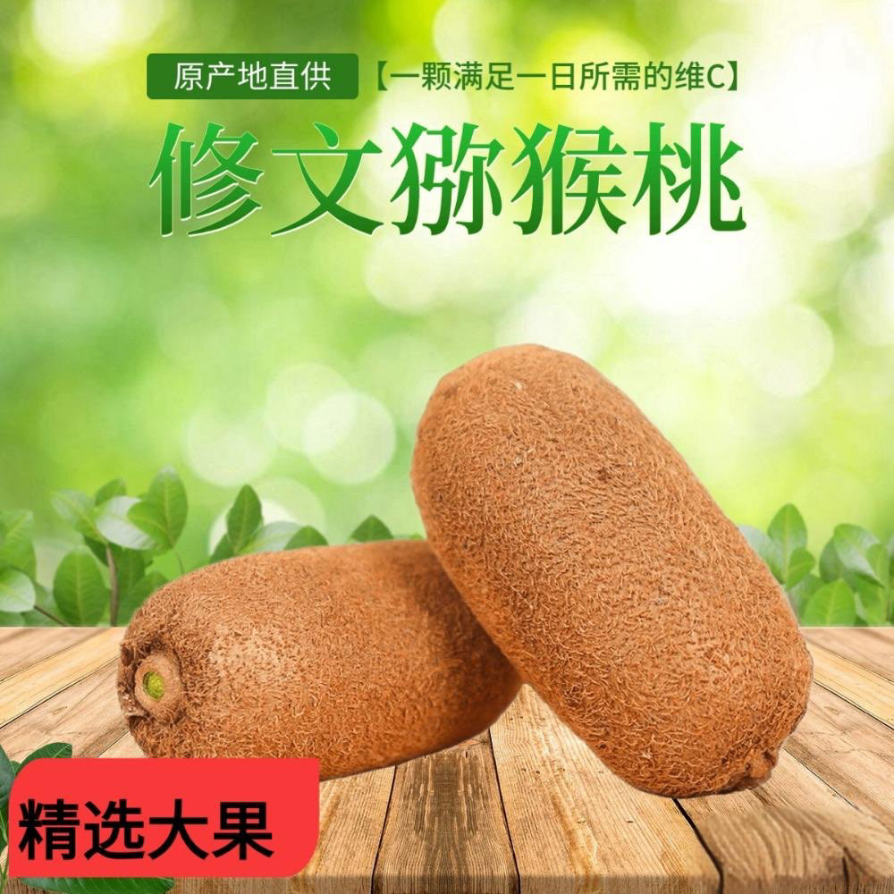 贵州修文猕猴桃贵州绿心奇异果香奇异果/猕猴桃