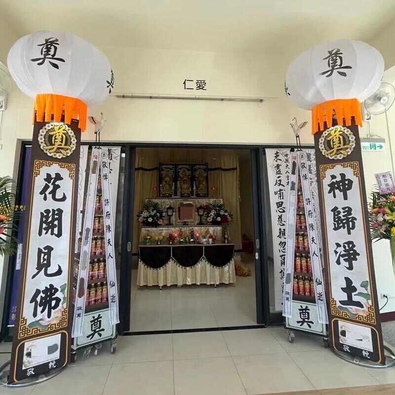 丧事白事支架灯笼殡葬飘空气球白色印奠字新型条幅对联拱门立柱
