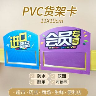 会员专享标签超市货架买一送一pvc塑料插卡进口商品爆炸贴标签牌