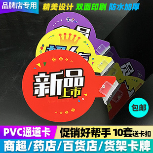 POP超市便利店货架插卡通道促销卡PVC打折药店标签特价新品上市