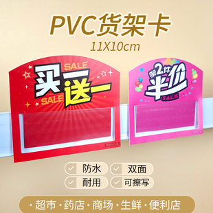 会员专享标签超市货架买一送一pvc塑料插卡会员价爆炸贴标签牌