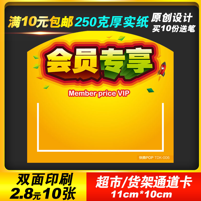 快騰pop超市貨架通道促銷卡會員專享商品標簽夾標價簽特價插卡夾