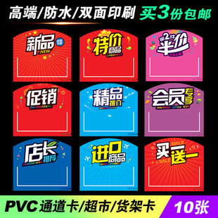 pvc卡价格牌超市货架通道卡插卡pop广告纸爆炸贴价格标签牌塑料牌