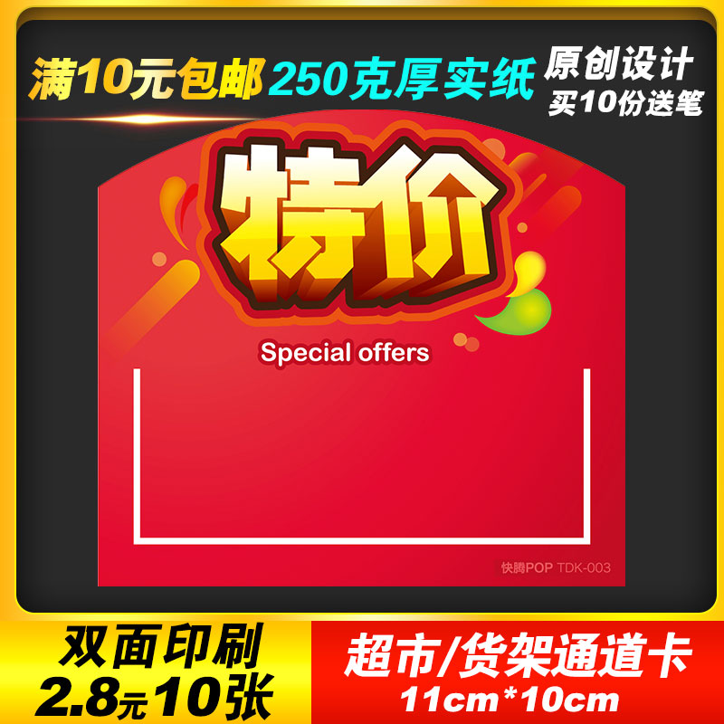 快騰pop超市貨架通道促銷卡特價會員專享商品標簽夾標價簽插卡夾