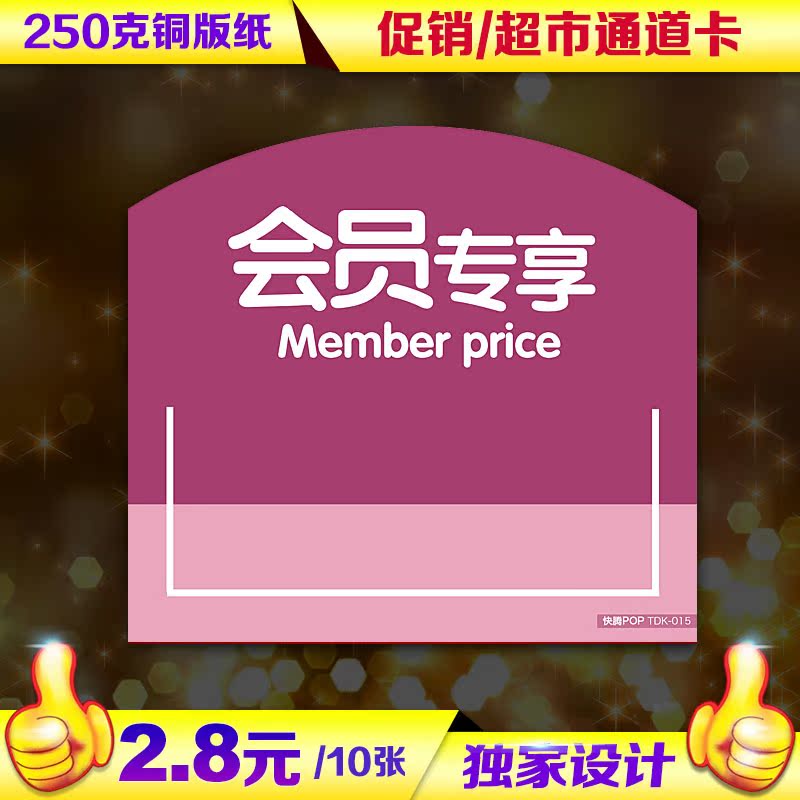 快騰pop超市貨架通道促銷卡會員專享商品標簽夾標價簽插卡夾簡潔