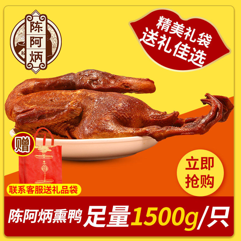 陈阿炳板鸭熏鸭整只年货