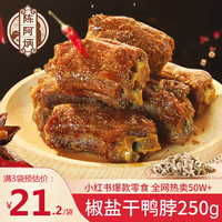陈阿炳风干鸭脖椒盐手撕麻辣休闲零食品网红追剧卤味小吃三明特产