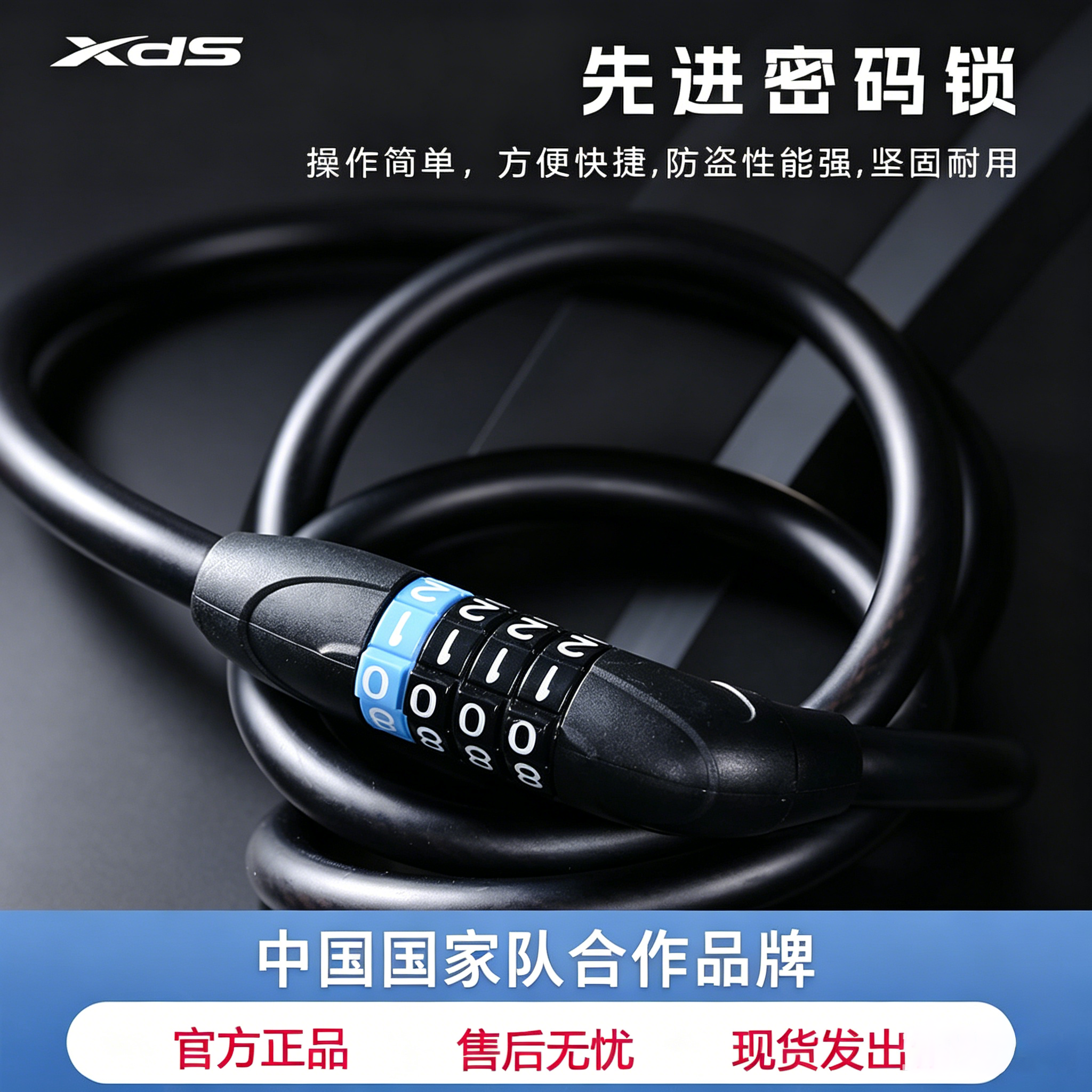 XDS喜德盛自行车锁 加粗防盗四位密码锁电动车单车通用便携防盗锁