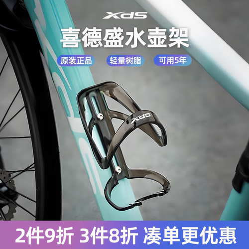 喜德盛F-338渐变水壶架