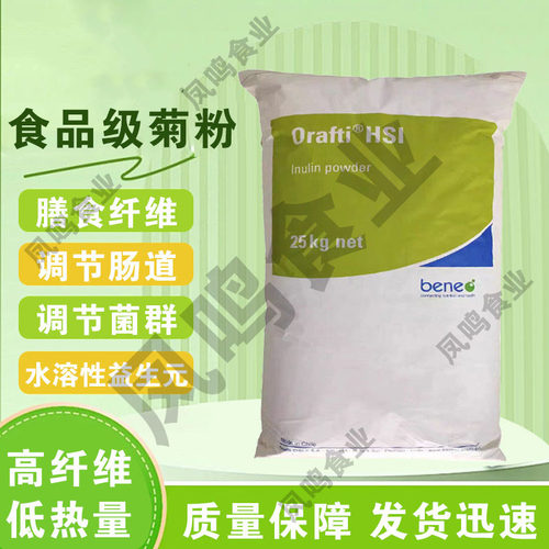智利菊粉食品级水溶性膳食纤维