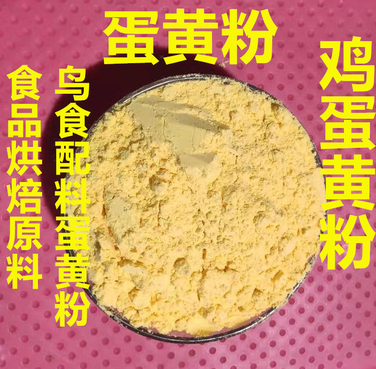 鸡蛋黄粉食品级烘焙原料