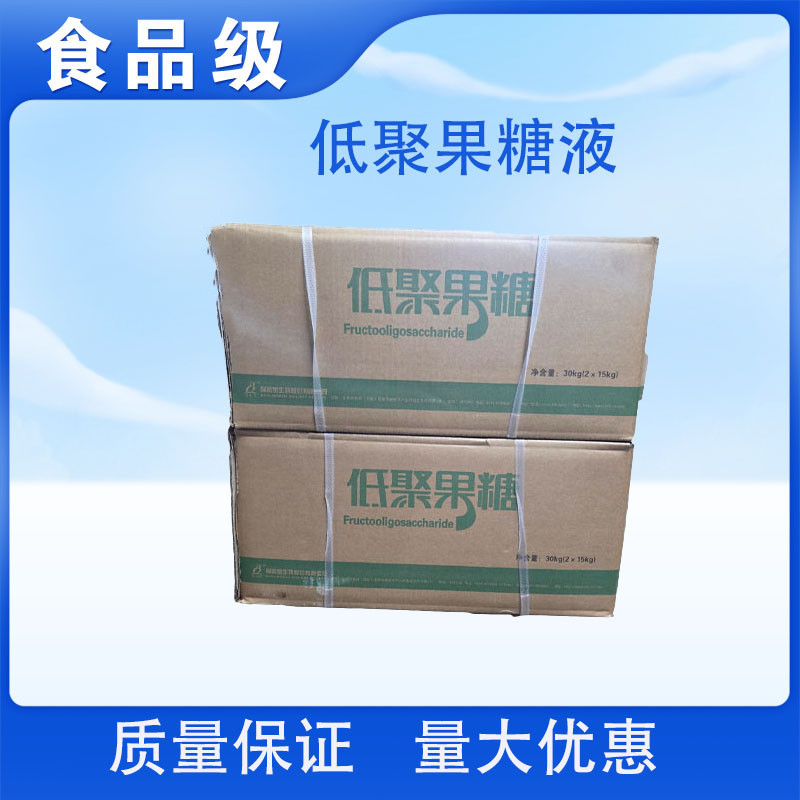 保龄宝食品级益生元低聚果糖液
