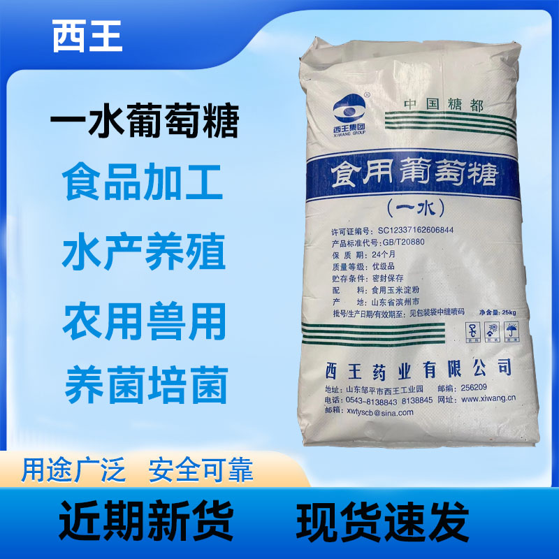食用葡萄糖兽用农用水产养殖烘焙