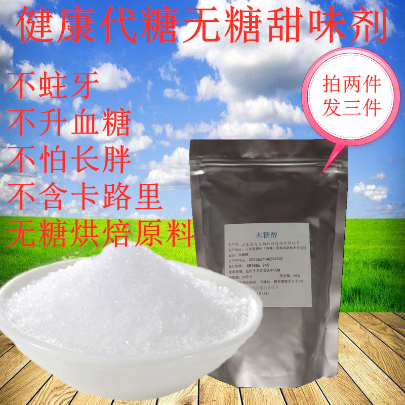 木糖醇不含糖无糖0糖0卡糖