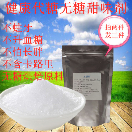 食用木糖醇食品级 代糖低糖甜味剂 无糖 0卡糖 糕点 烘焙糖果原料