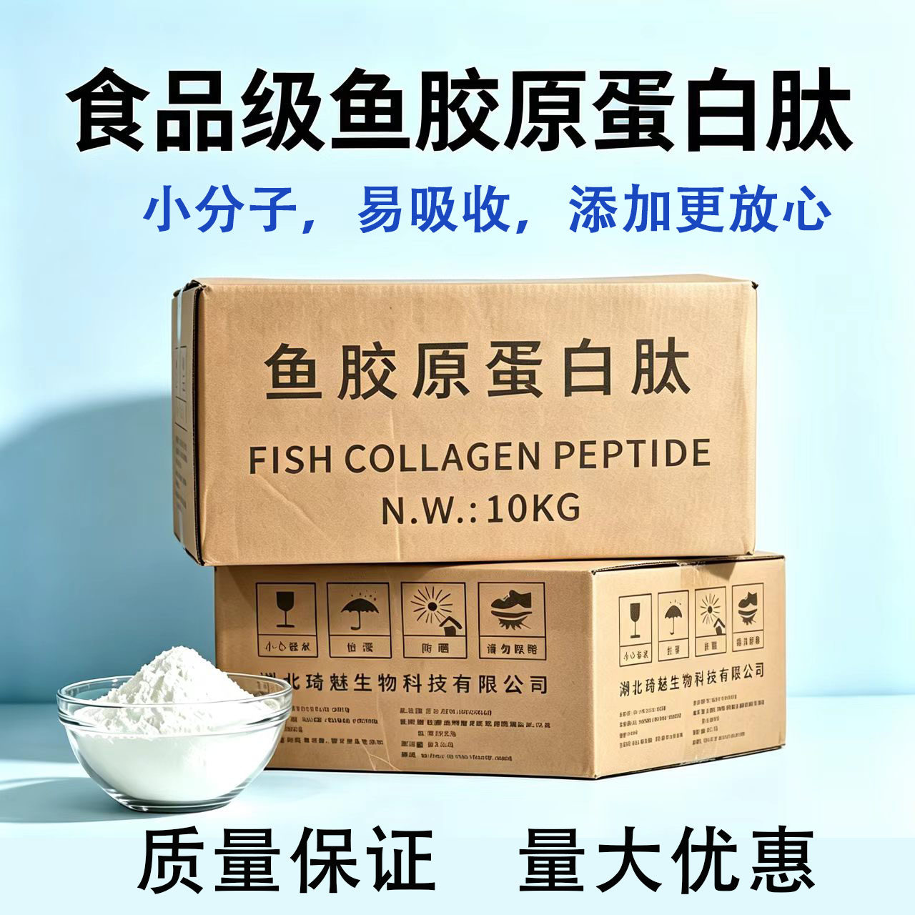 食品级鱼胶原蛋白肽粉