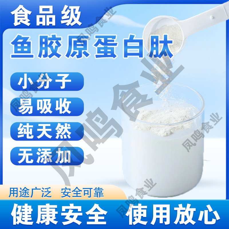 鱼胶原蛋白肽深海鱼高效补胶原