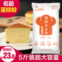 品品好低筋材料饼干家用5斤蛋糕粉1