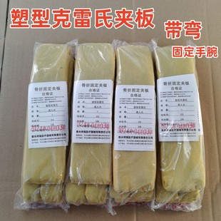 塑形克雷氏夹板骨科木质夹板医用骨折夹板外固定支具手腕夹板带弯