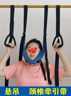 悬吊式颈椎牵引带颈椎拉伸器