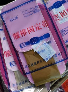 钢板护腰带腰椎间盘固定带医用