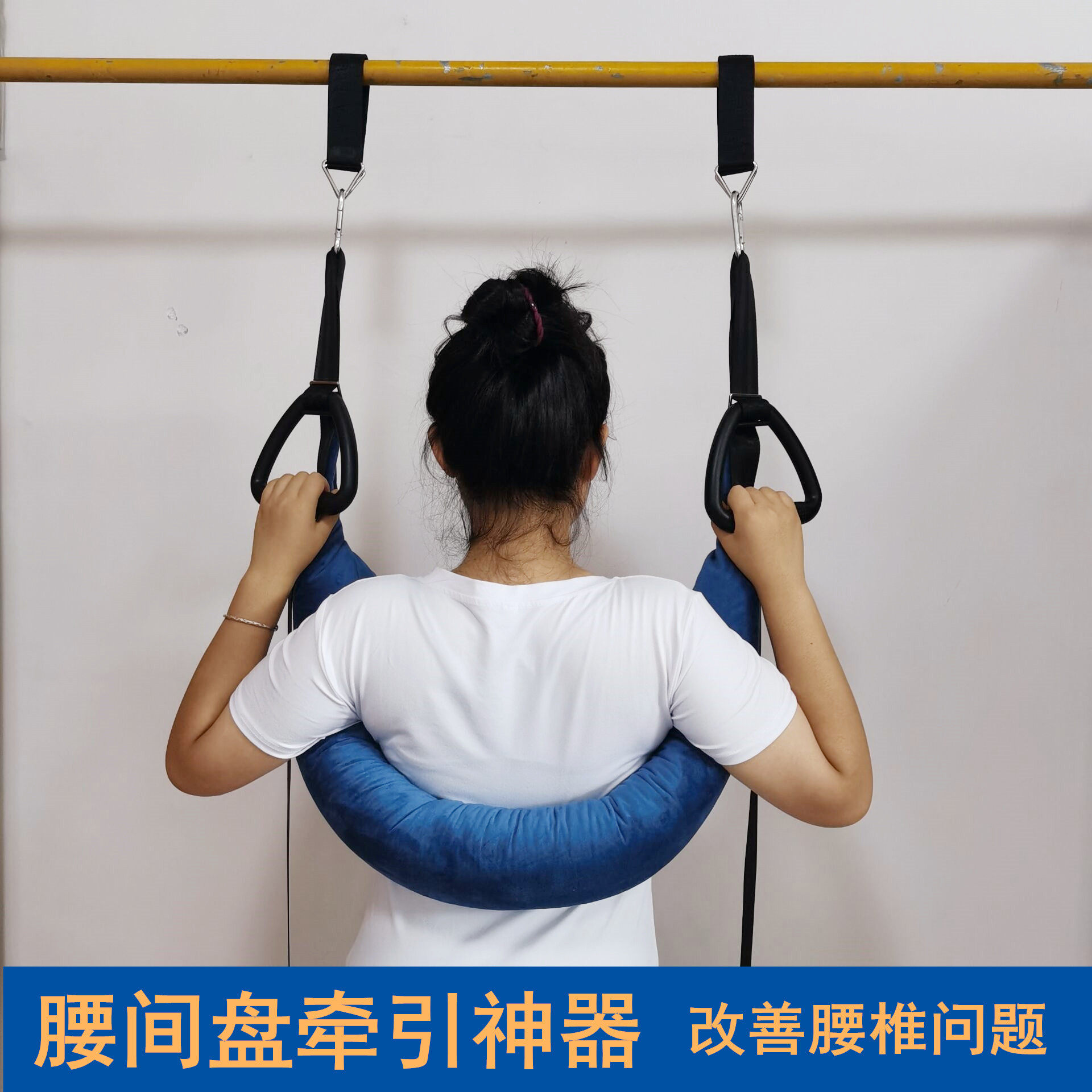 腰椎间盘突出悬吊牵引带