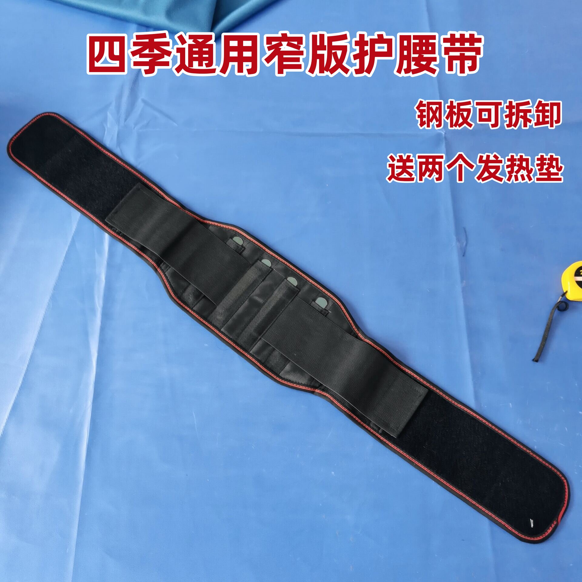 窄版护腰带腰椎间盘腰肌劳损医用自发热腰围钢板可拆卸四季通用